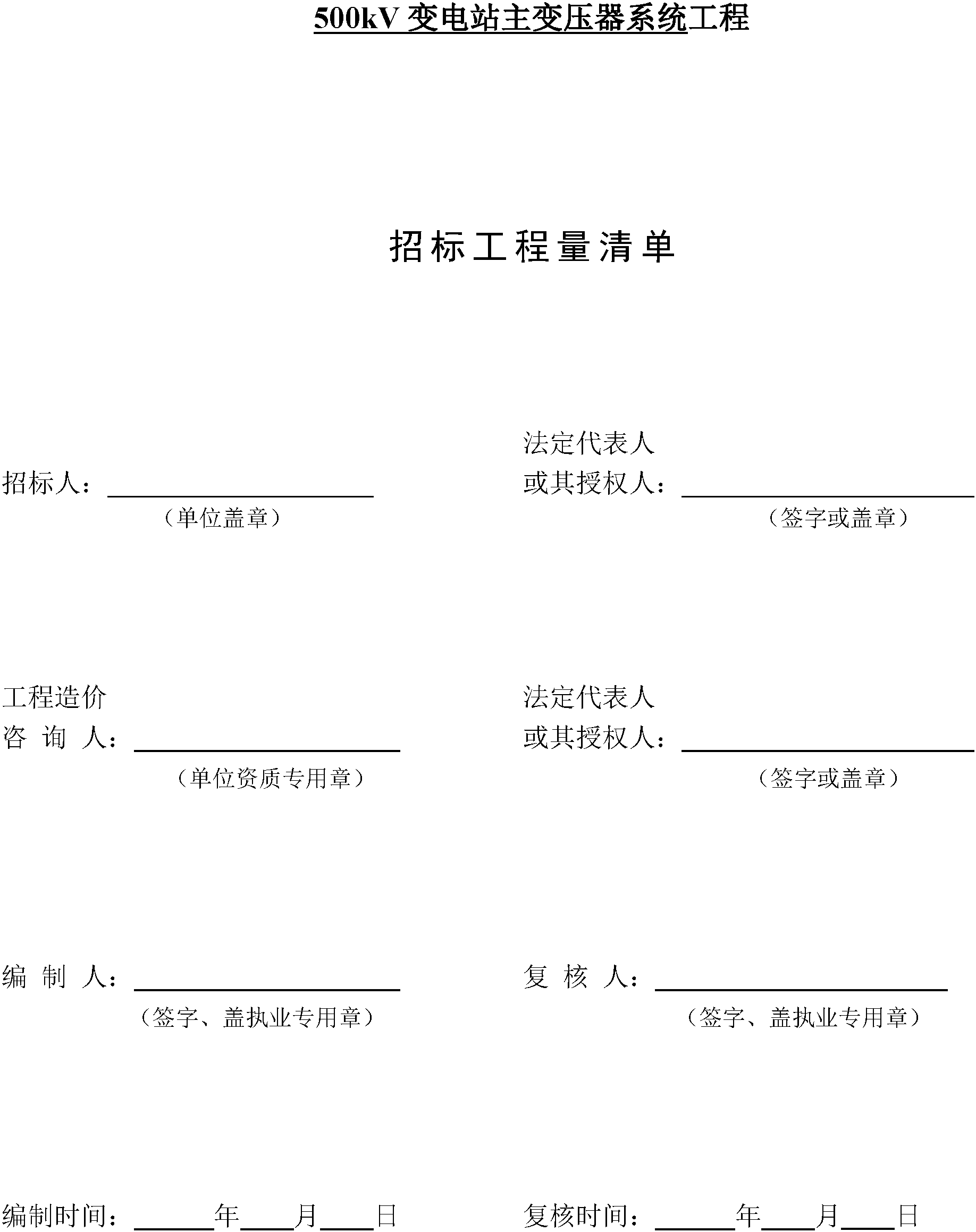 三、变电安装工程实例